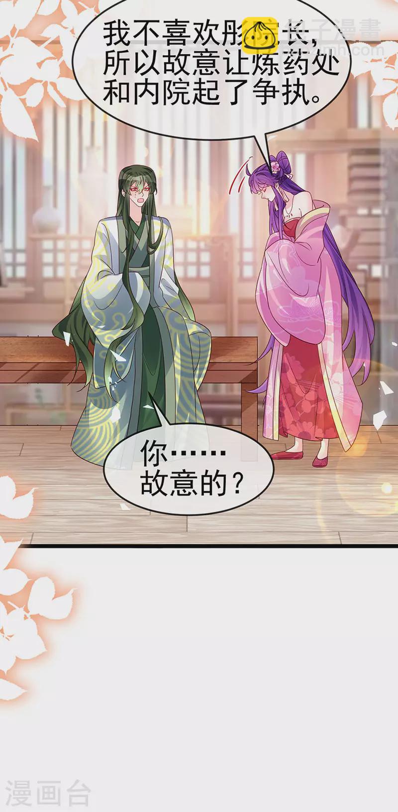 《军火女凰（凤临天下）》第190话 美人苦肉计 第27页
