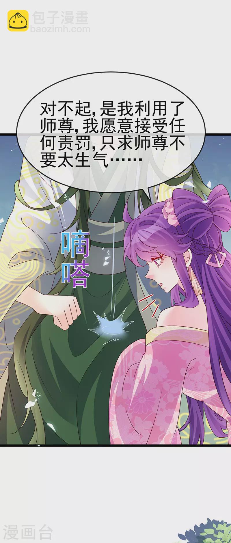 《军火女凰（凤临天下）》第190话 美人苦肉计 第28页