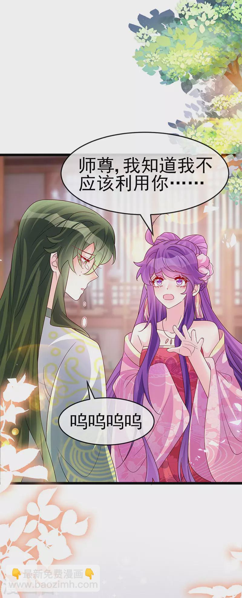 《军火女凰（凤临天下）》第190话 美人苦肉计 第29页