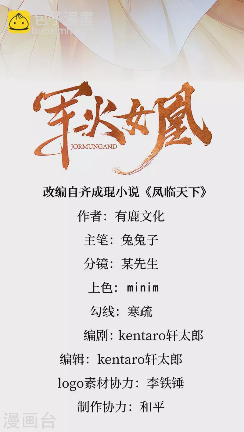 《军火女凰（凤临天下）》第190话 美人苦肉计 第2页