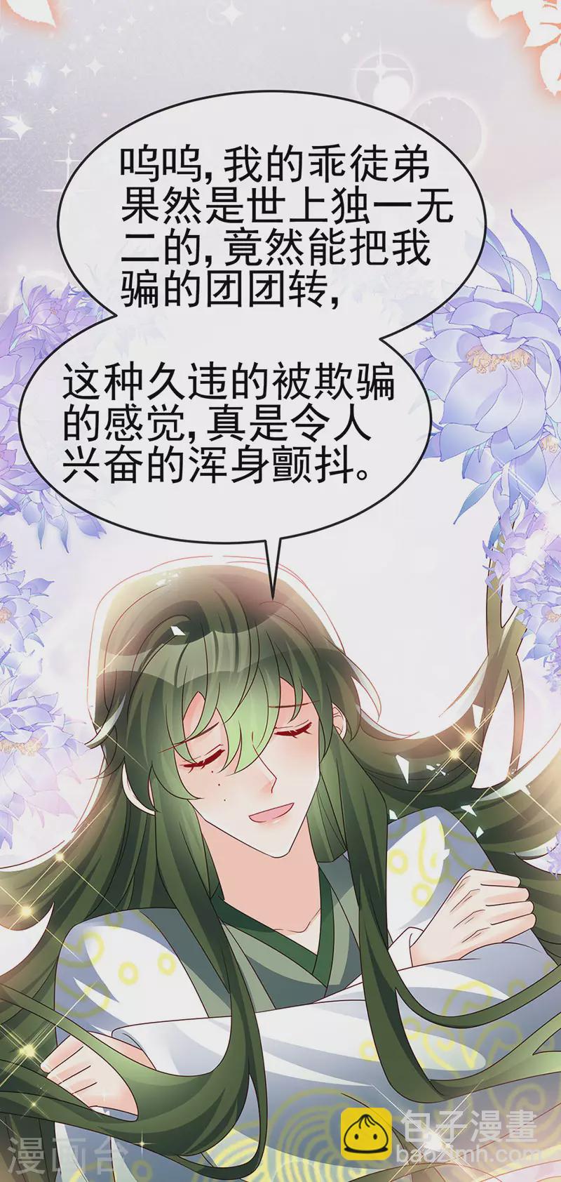 《军火女凰（凤临天下）》第190话 美人苦肉计 第30页