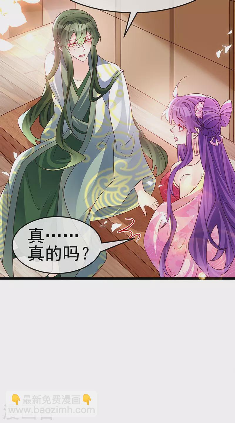《军火女凰（凤临天下）》第190话 美人苦肉计 第33页