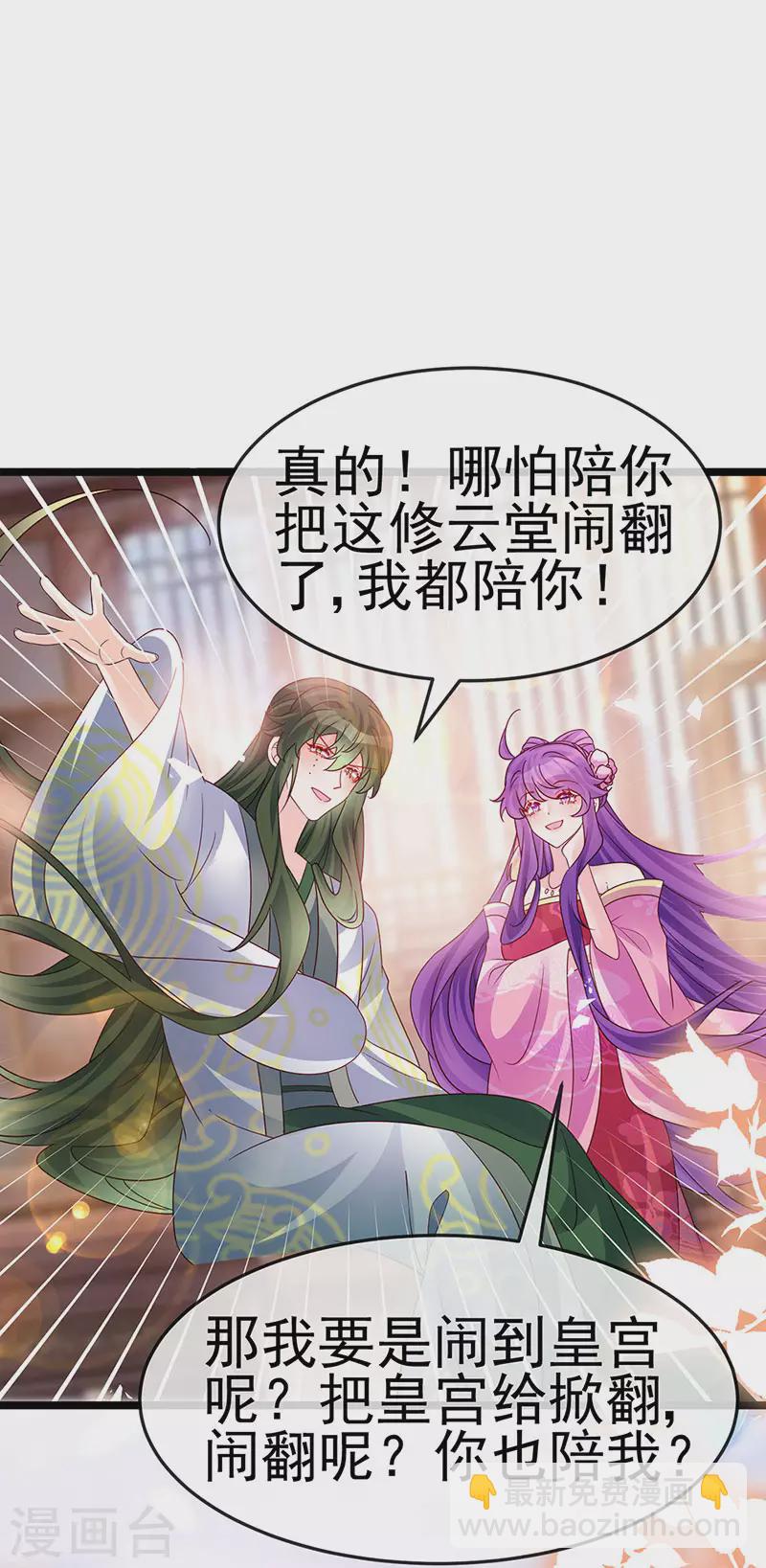《军火女凰（凤临天下）》第190话 美人苦肉计 第34页