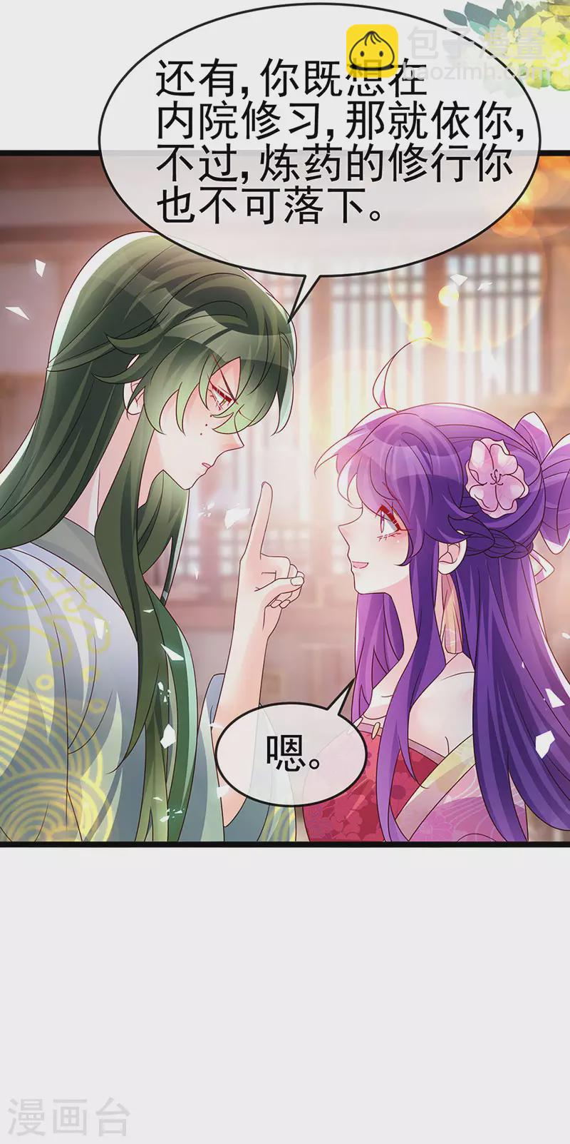 《军火女凰（凤临天下）》第190话 美人苦肉计 第38页