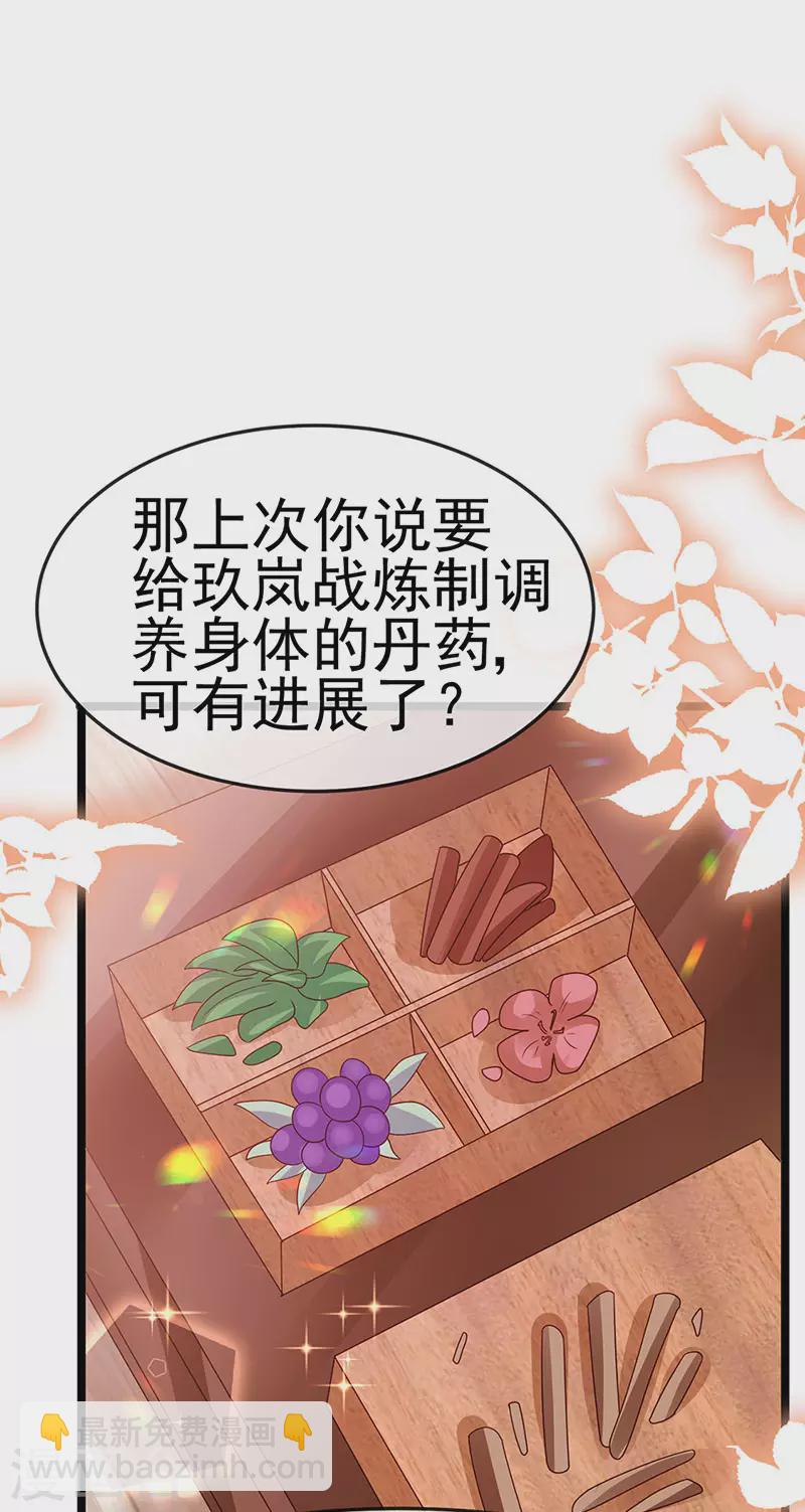《军火女凰（凤临天下）》第190话 美人苦肉计 第39页