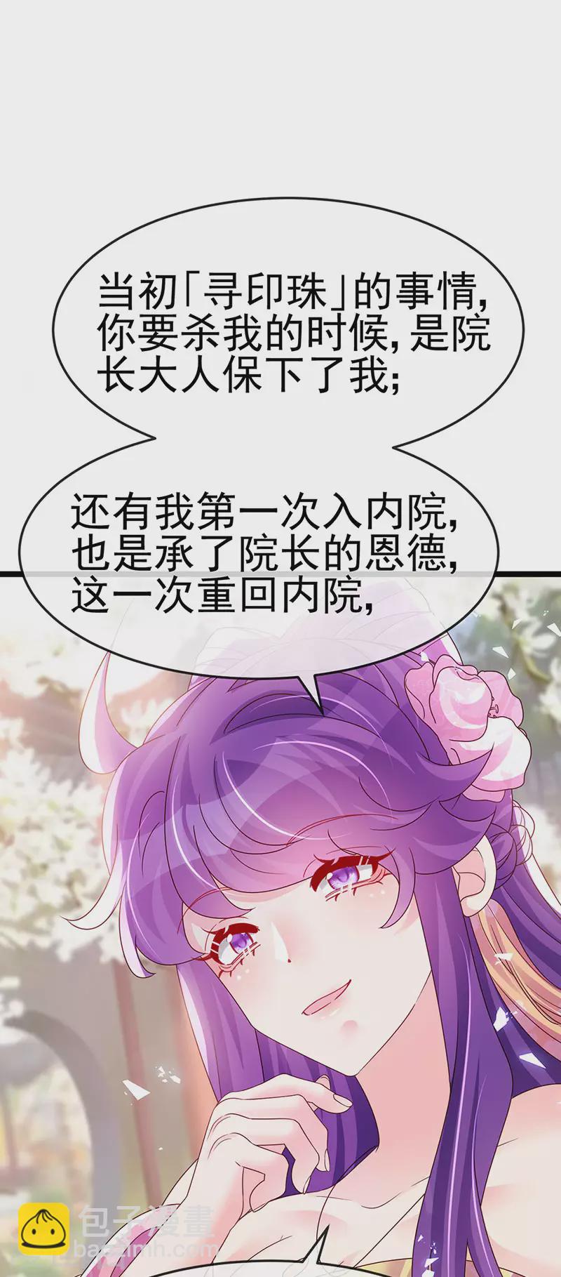 《军火女凰（凤临天下）》第190话 美人苦肉计 第3页