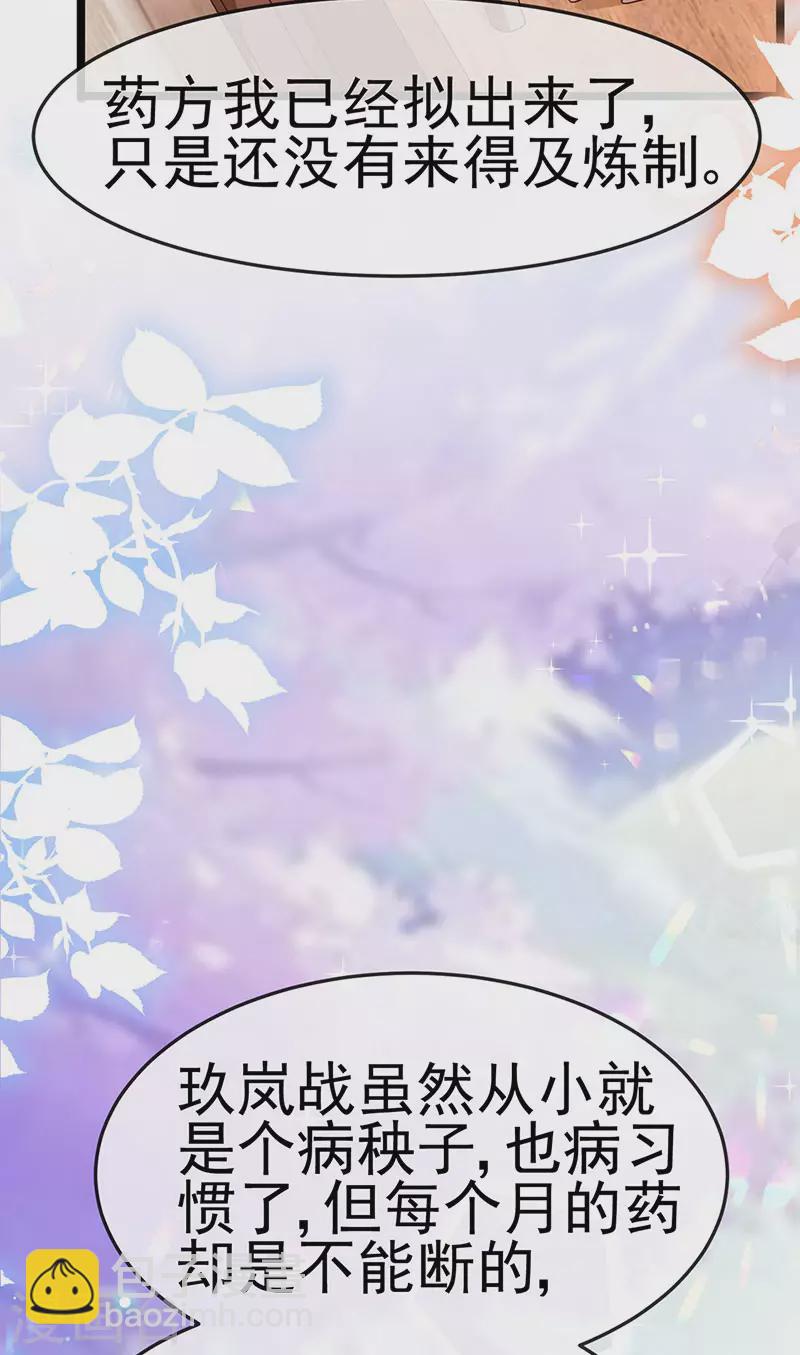 《军火女凰（凤临天下）》第190话 美人苦肉计 第40页
