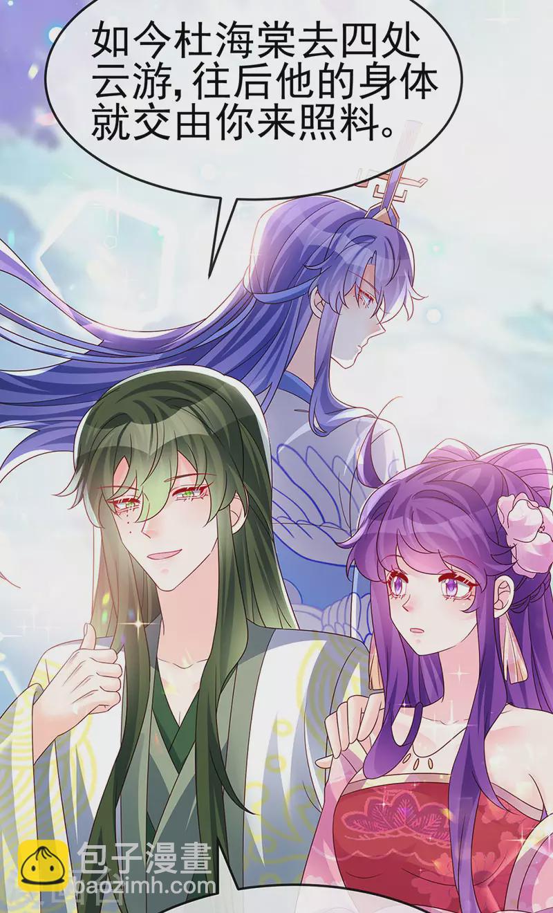 《军火女凰（凤临天下）》第190话 美人苦肉计 第41页