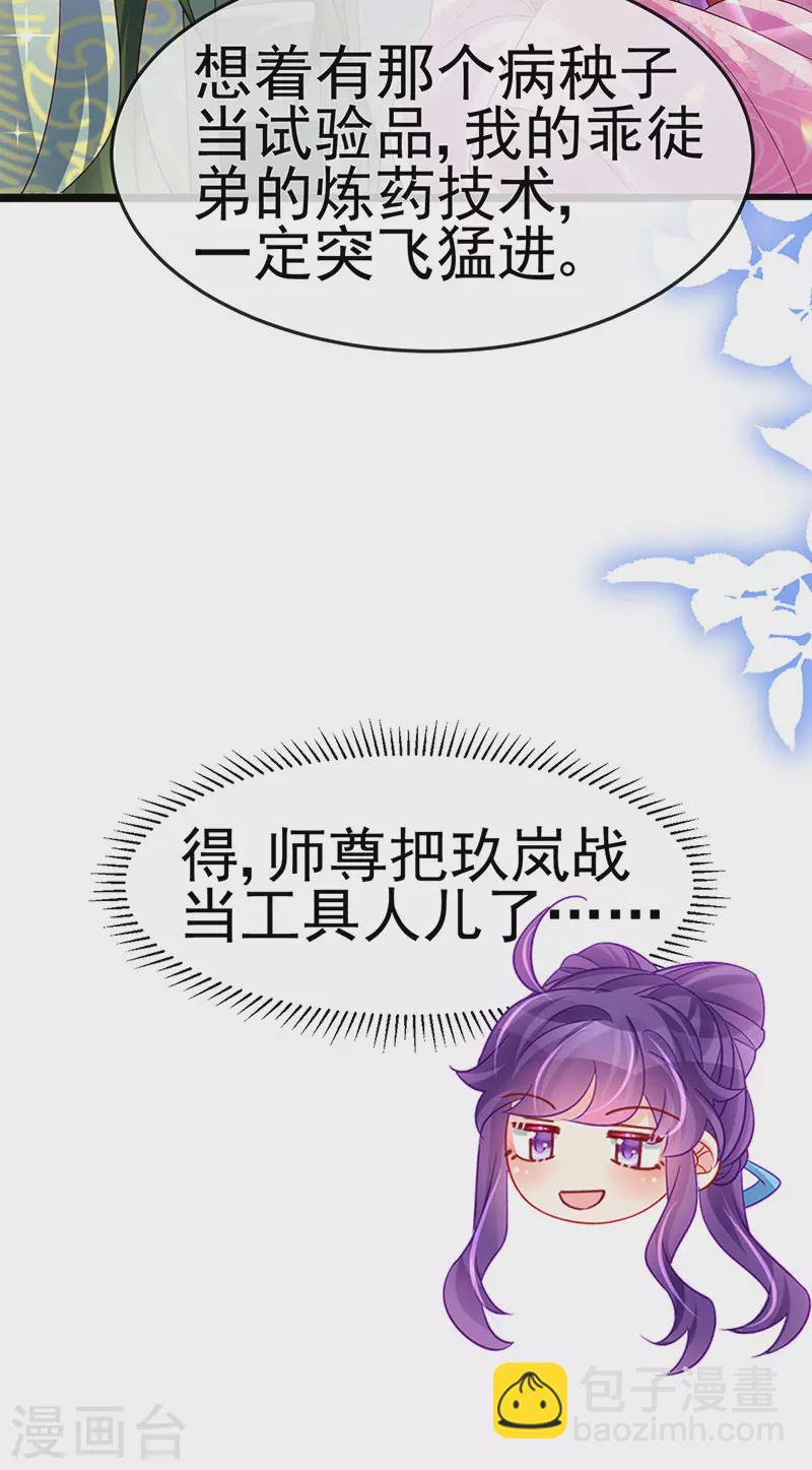 《军火女凰（凤临天下）》第190话 美人苦肉计 第42页