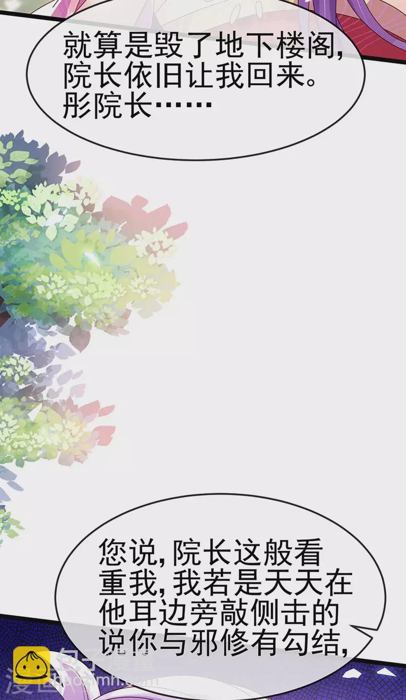 《军火女凰（凤临天下）》第190话 美人苦肉计 第4页