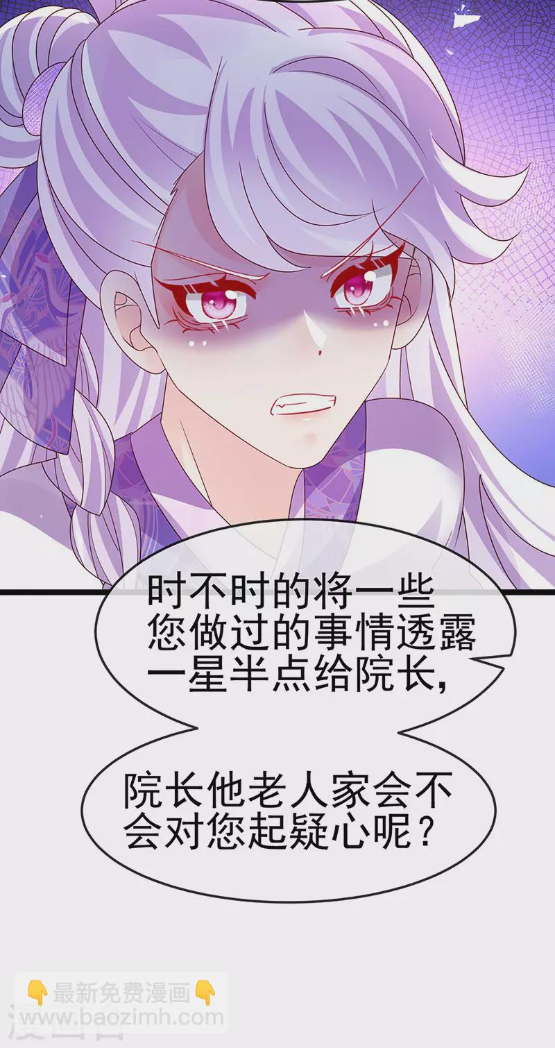 《军火女凰（凤临天下）》第190话 美人苦肉计 第5页