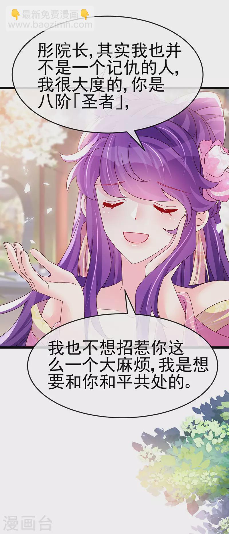 《军火女凰（凤临天下）》第190话 美人苦肉计 第6页