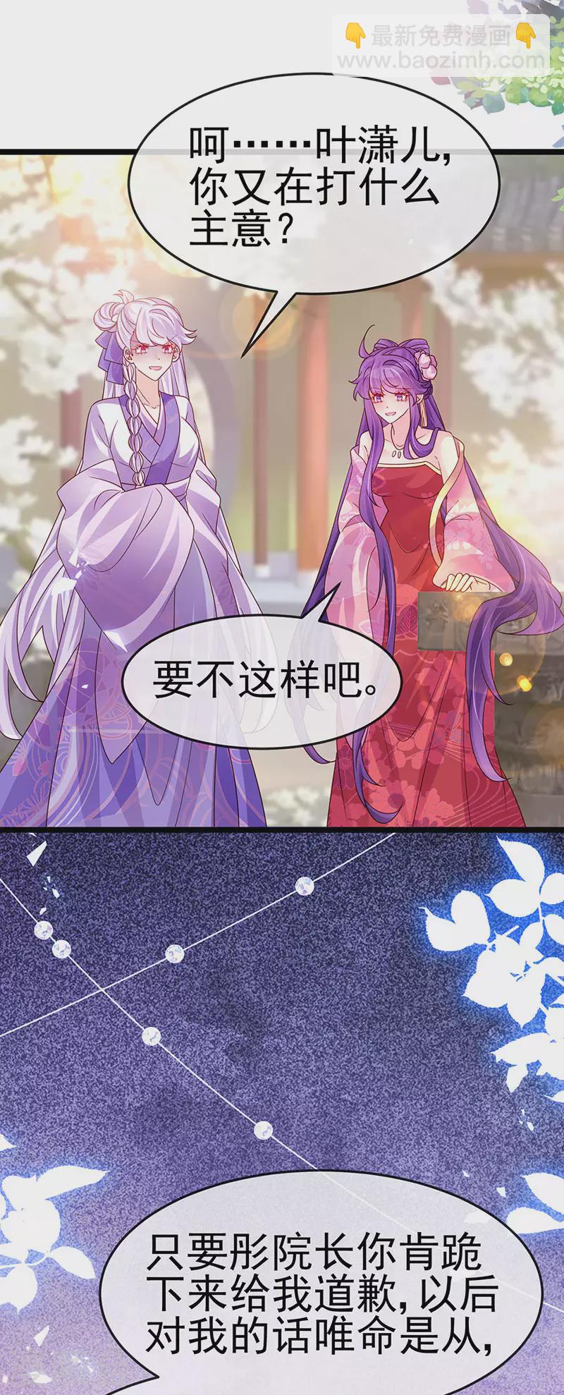 《军火女凰（凤临天下）》第190话 美人苦肉计 第7页