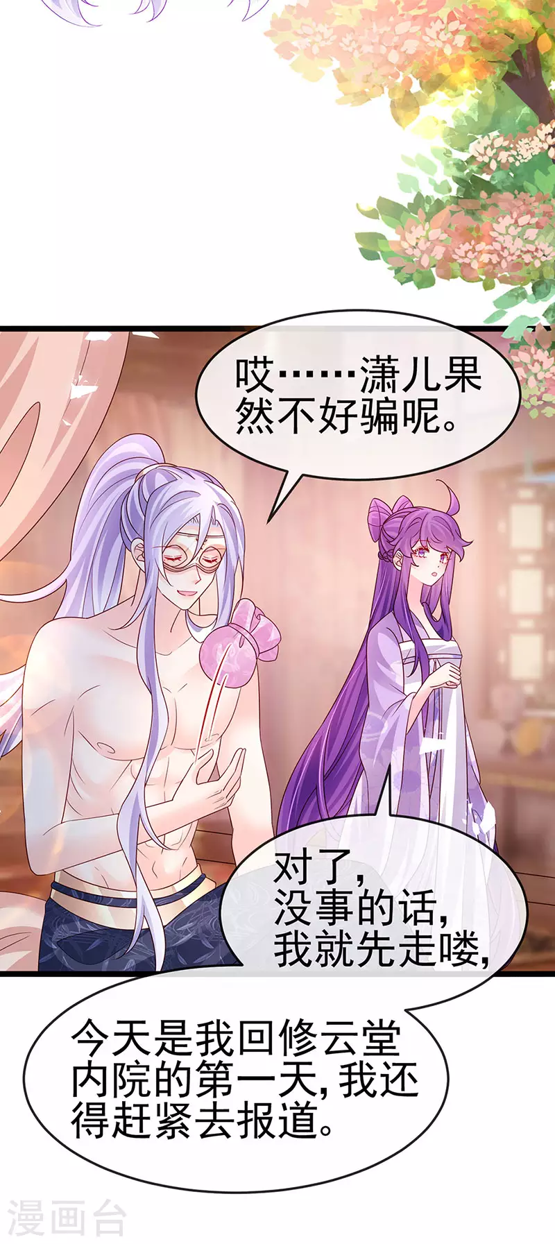《军火女凰（凤临天下）》第189话 他十分喜欢我 第10页