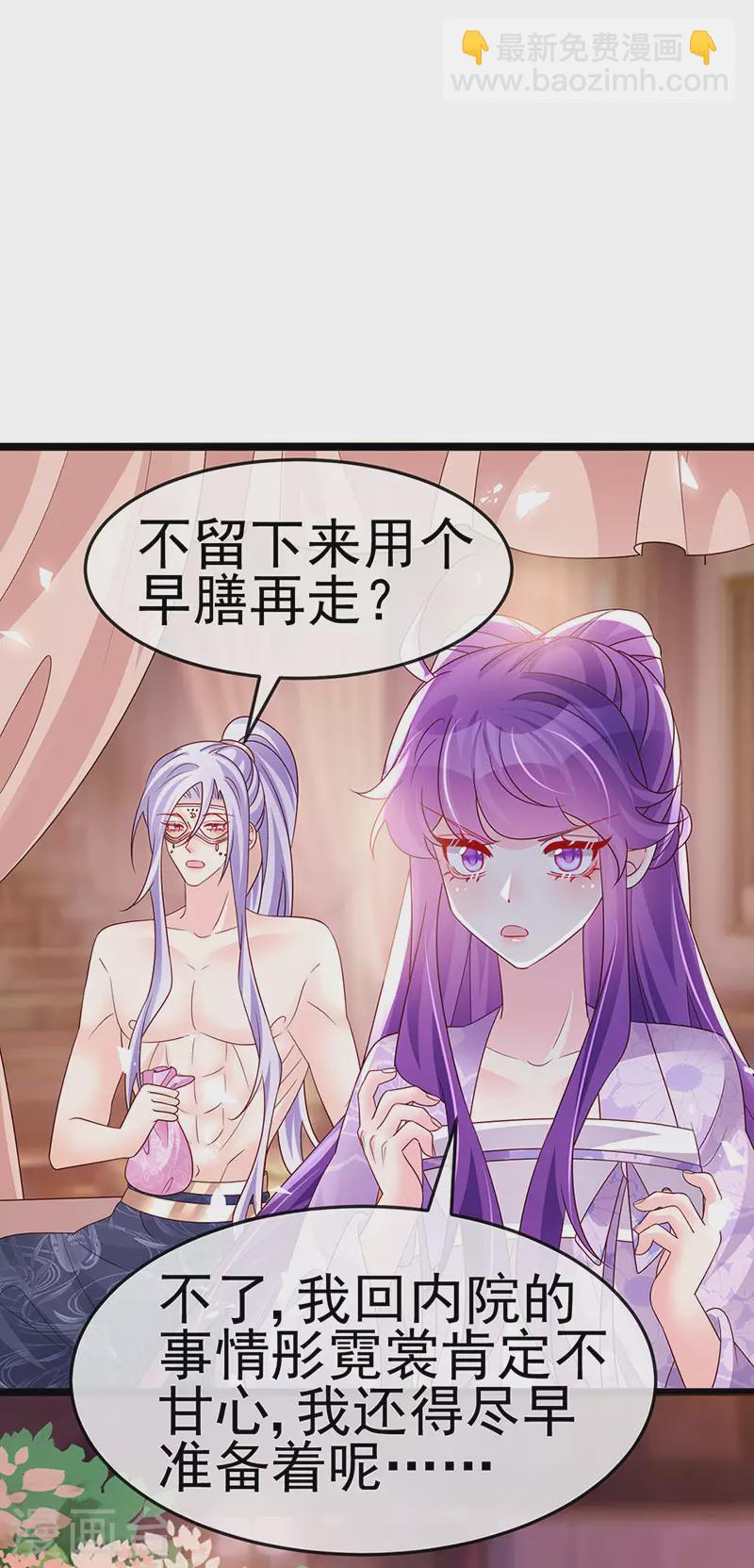 《军火女凰（凤临天下）》第189话 他十分喜欢我 第11页