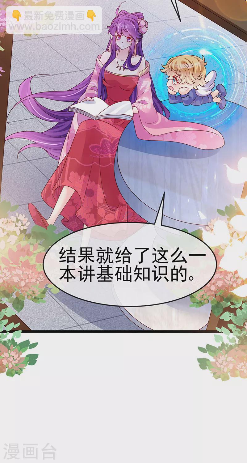 《军火女凰（凤临天下）》第189话 他十分喜欢我 第15页
