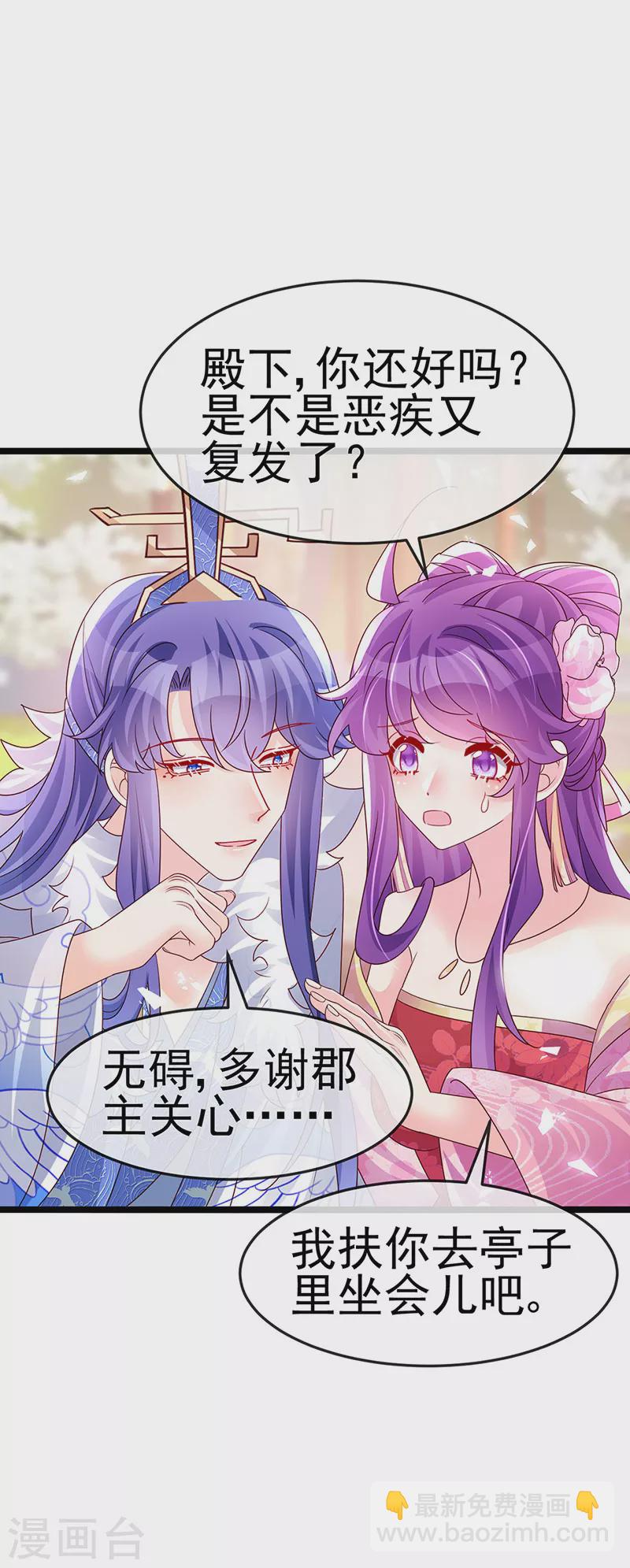 《军火女凰（凤临天下）》第189话 他十分喜欢我 第22页