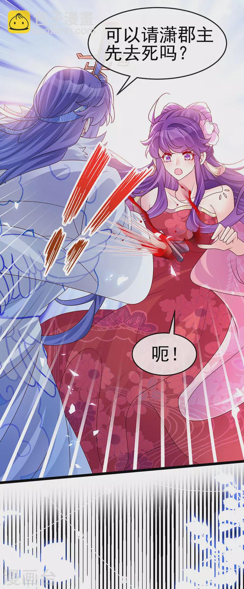《军火女凰（凤临天下）》第189话 他十分喜欢我 第24页