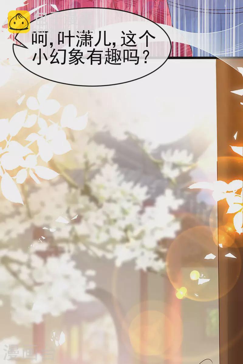 《军火女凰（凤临天下）》第189话 他十分喜欢我 第28页