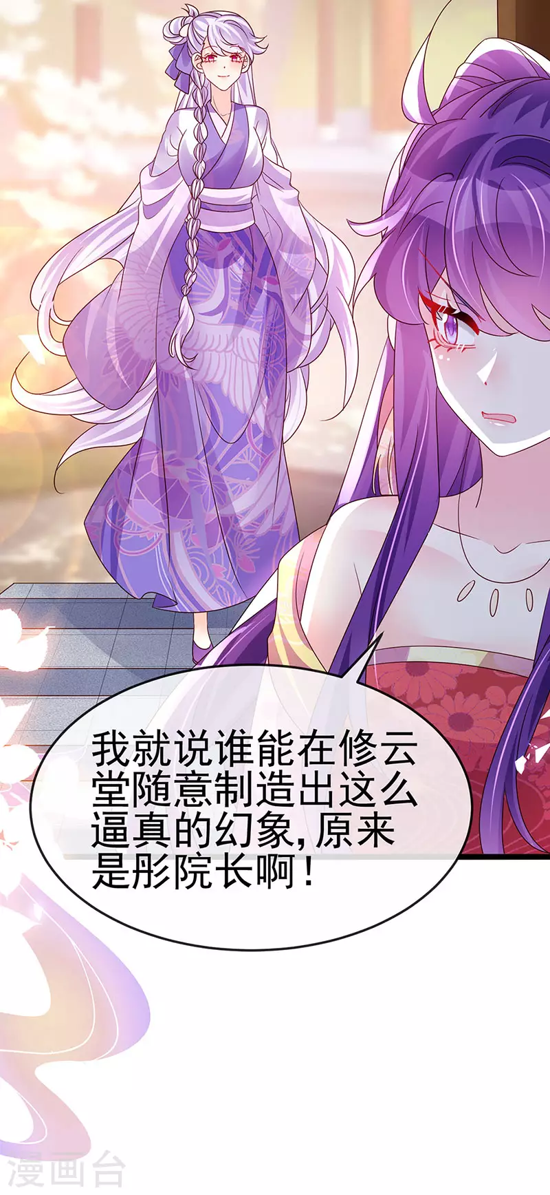 《军火女凰（凤临天下）》第189话 他十分喜欢我 第29页