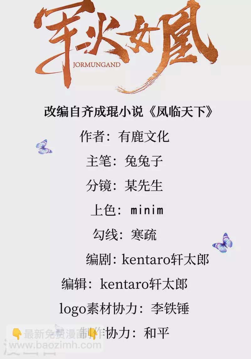 《军火女凰（凤临天下）》第189话 他十分喜欢我 第2页