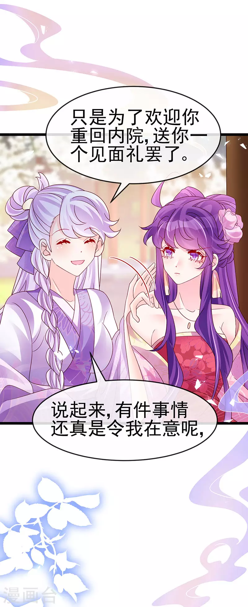《军火女凰（凤临天下）》第189话 他十分喜欢我 第30页