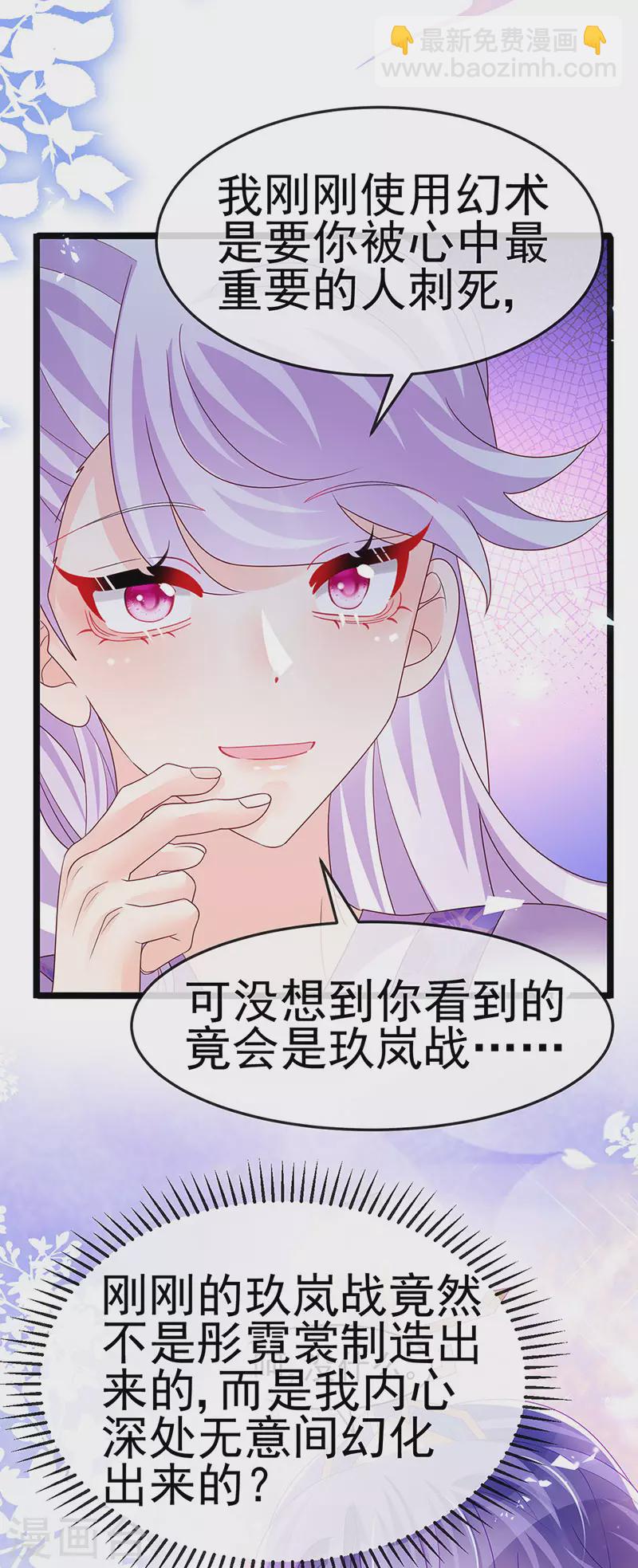 《军火女凰（凤临天下）》第189话 他十分喜欢我 第31页