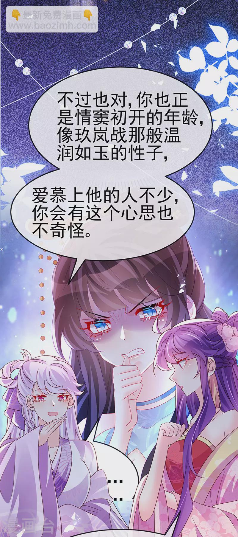 《军火女凰（凤临天下）》第189话 他十分喜欢我 第33页