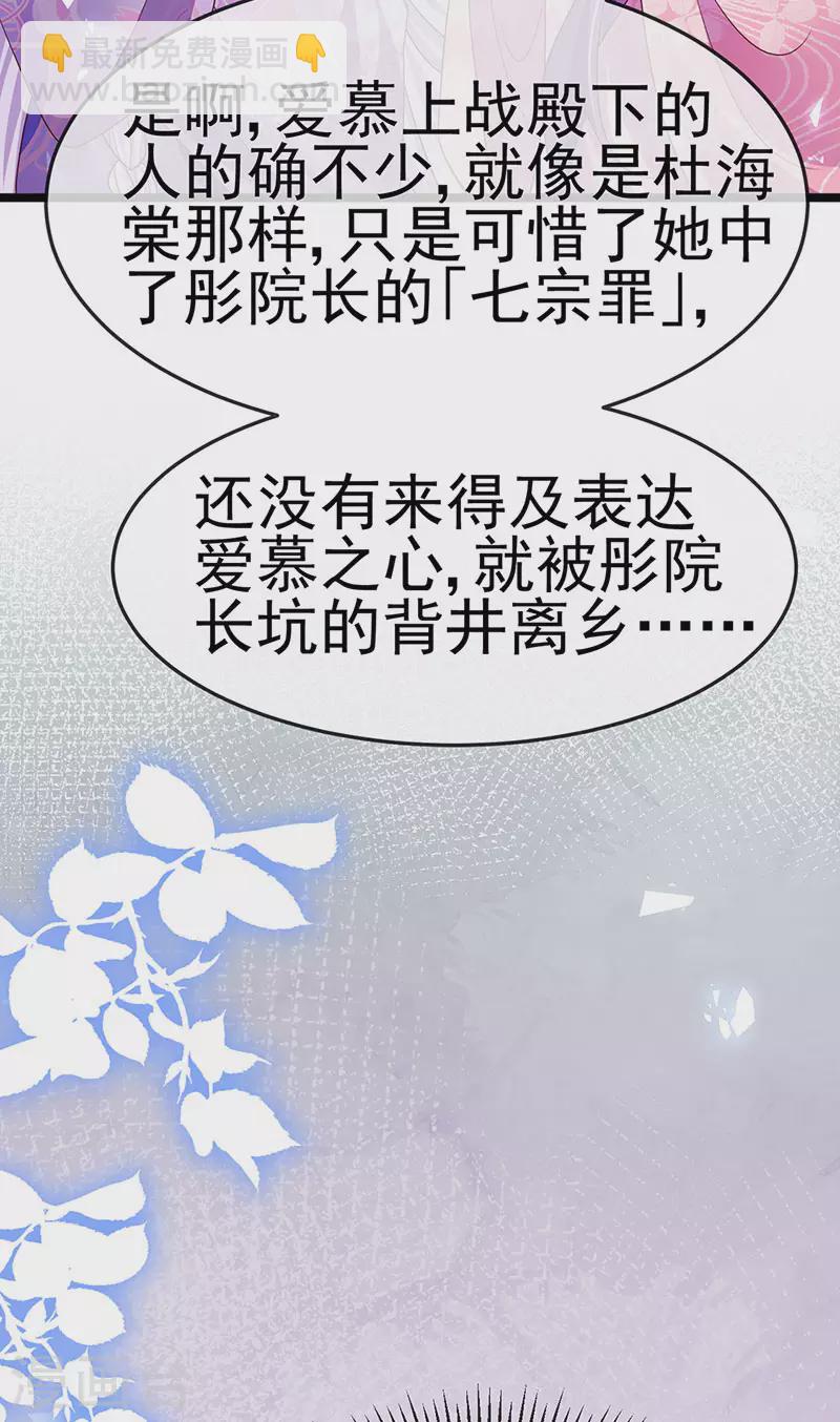 《军火女凰（凤临天下）》第189话 他十分喜欢我 第34页