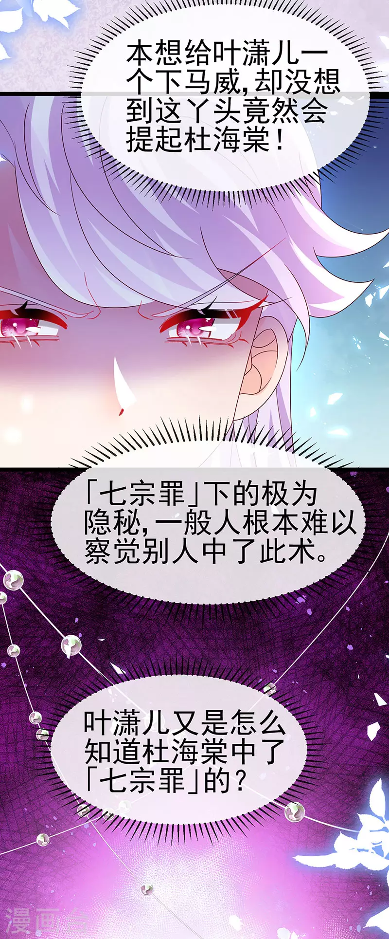 《军火女凰（凤临天下）》第189话 他十分喜欢我 第35页