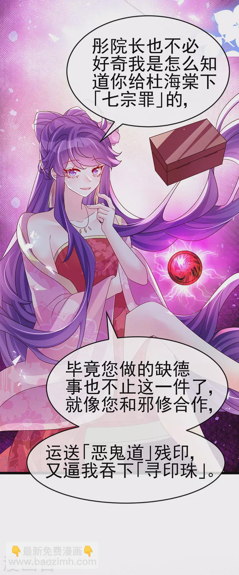 《军火女凰（凤临天下）》第189话 他十分喜欢我 第36页