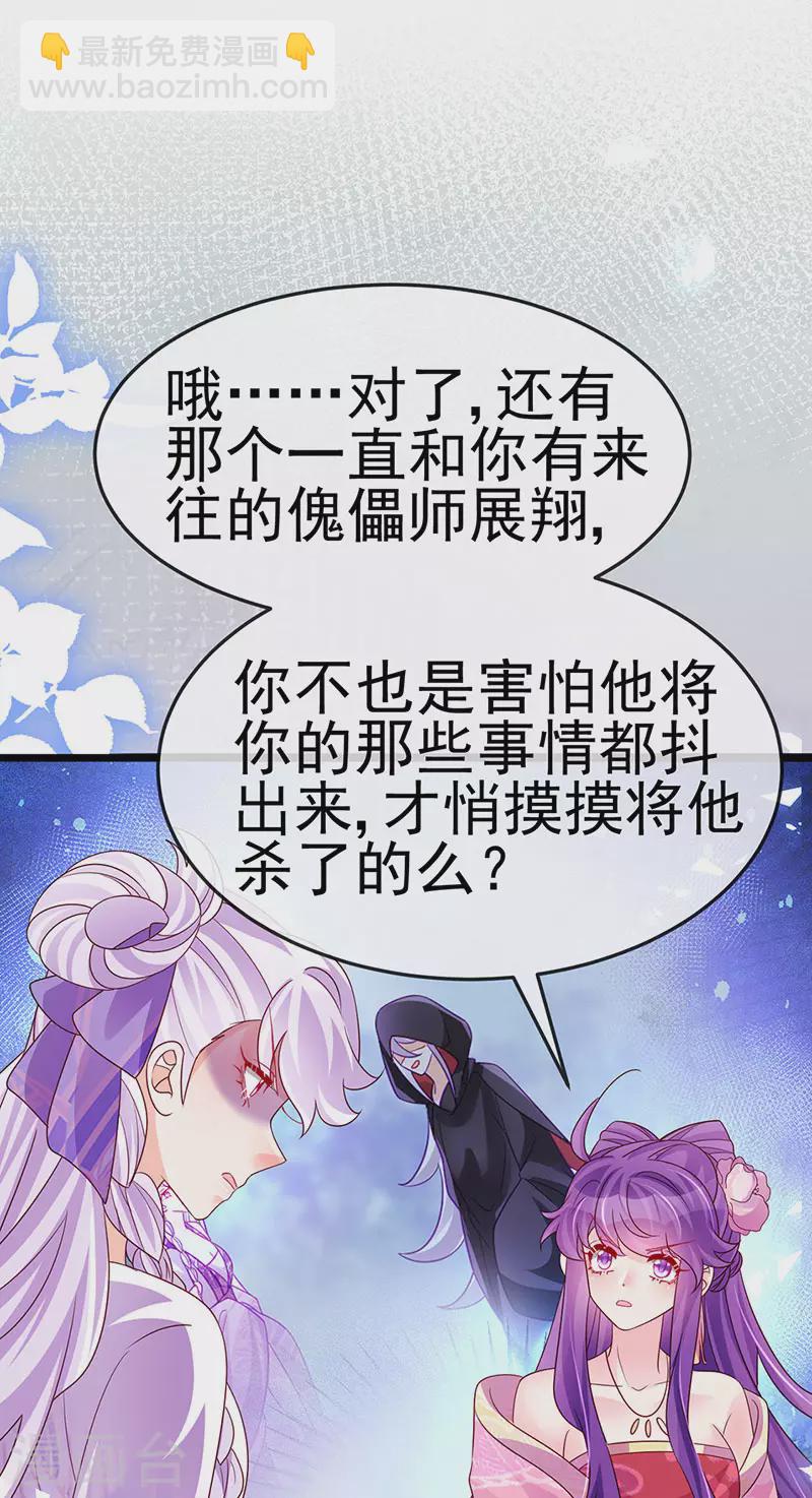 《军火女凰（凤临天下）》第189话 他十分喜欢我 第37页