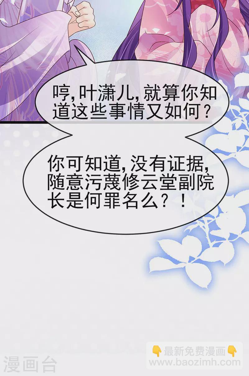《军火女凰（凤临天下）》第189话 他十分喜欢我 第38页