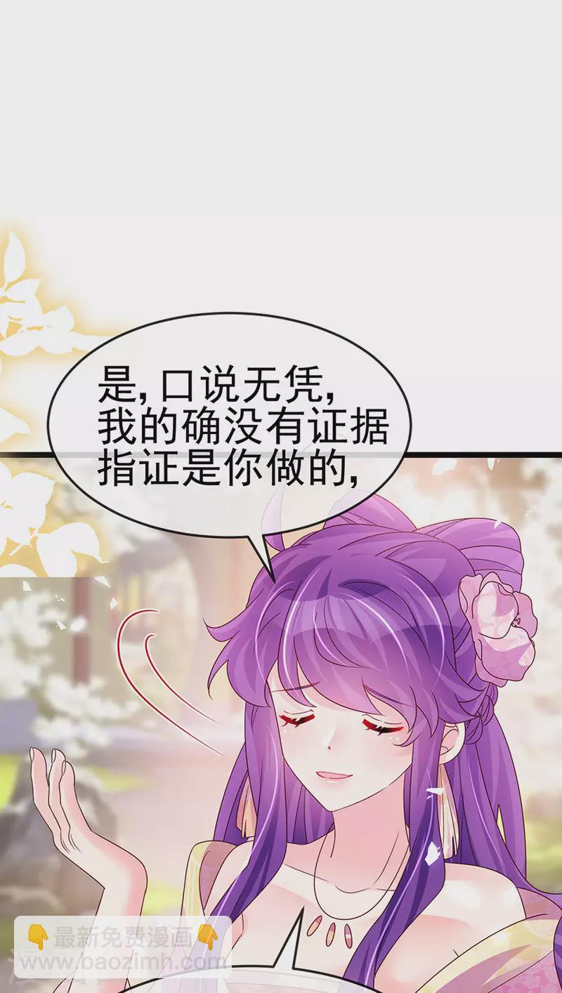 《军火女凰（凤临天下）》第189话 他十分喜欢我 第39页
