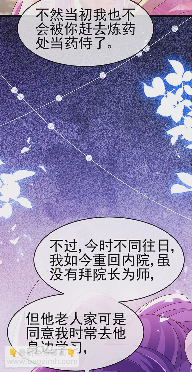 《军火女凰（凤临天下）》第189话 他十分喜欢我 第40页