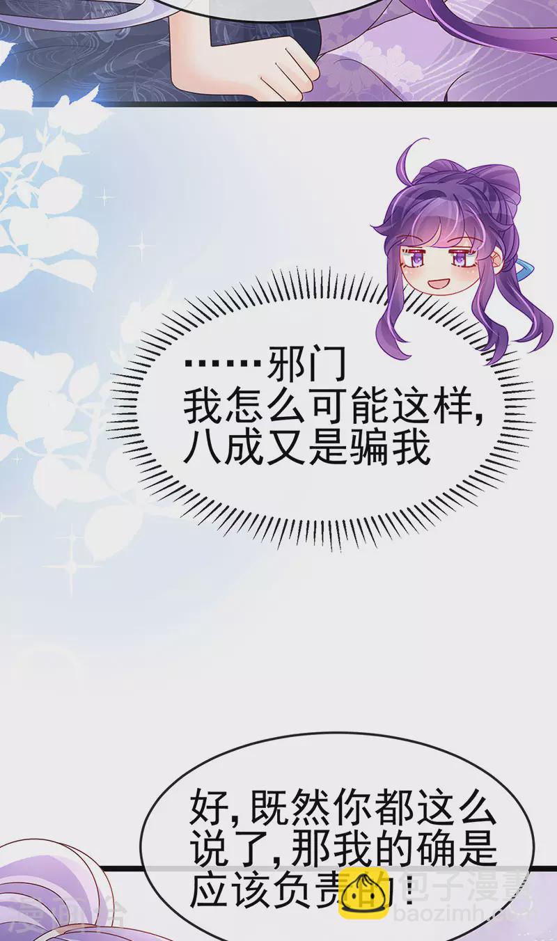 《军火女凰（凤临天下）》第189话 他十分喜欢我 第7页