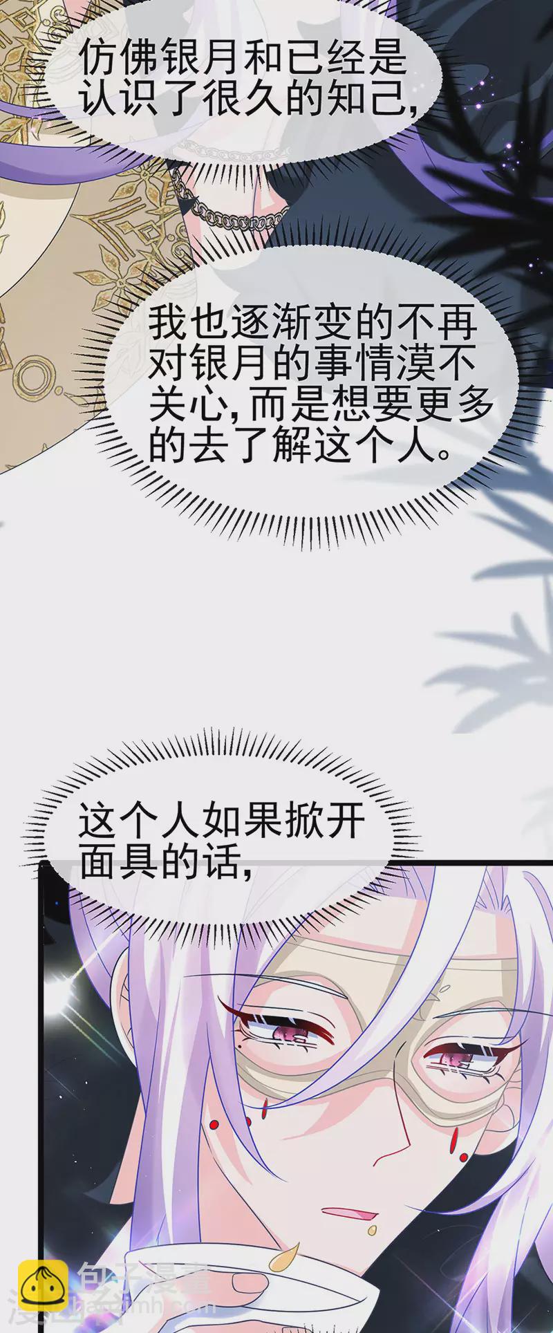 《军火女凰（凤临天下）》第188话 我和银月睡了 第10页