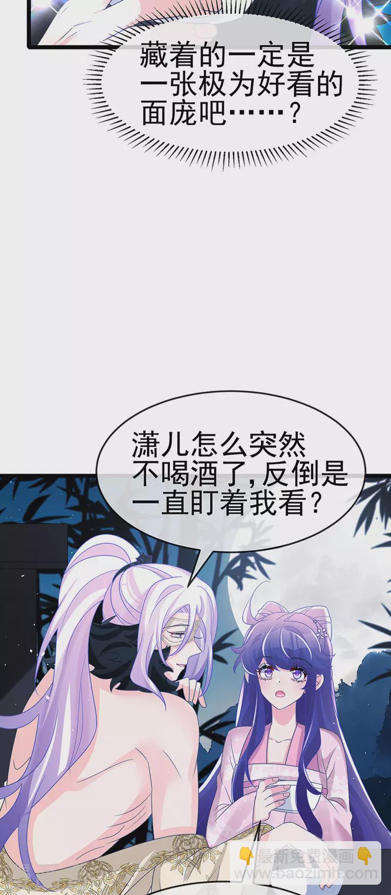 《军火女凰（凤临天下）》第188话 我和银月睡了 第11页