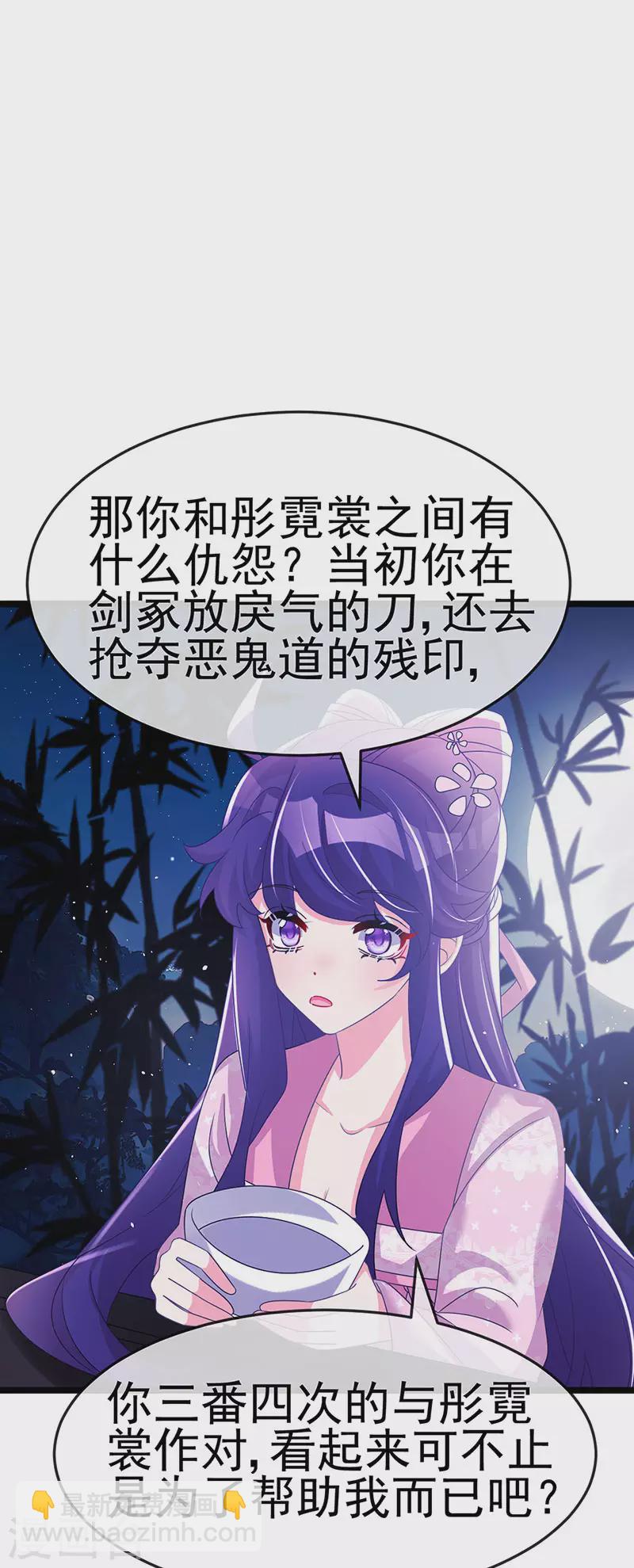 《军火女凰（凤临天下）》第188话 我和银月睡了 第14页