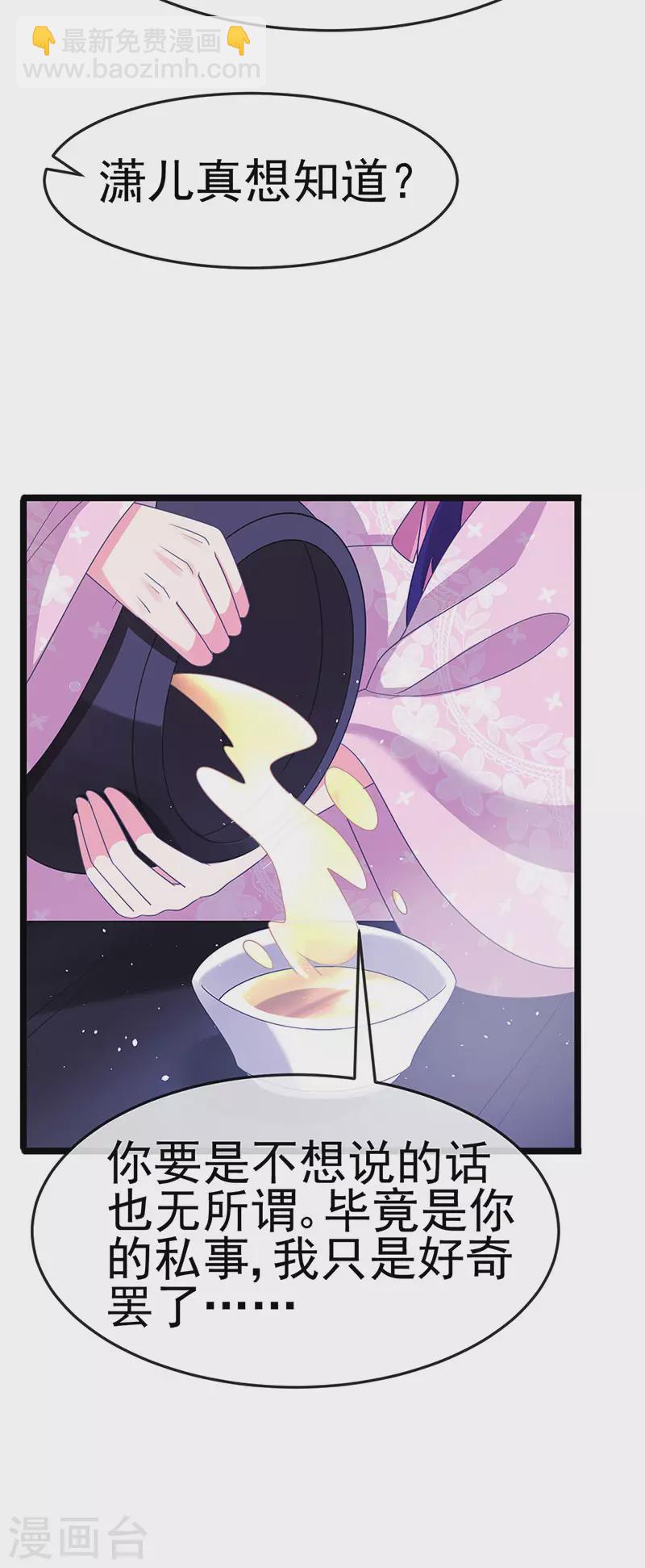 《军火女凰（凤临天下）》第188话 我和银月睡了 第15页