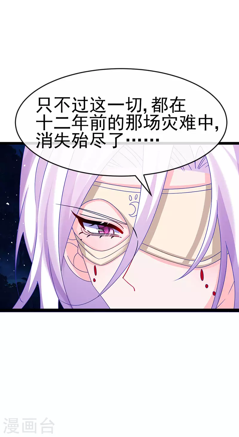 《军火女凰（凤临天下）》第188话 我和银月睡了 第18页