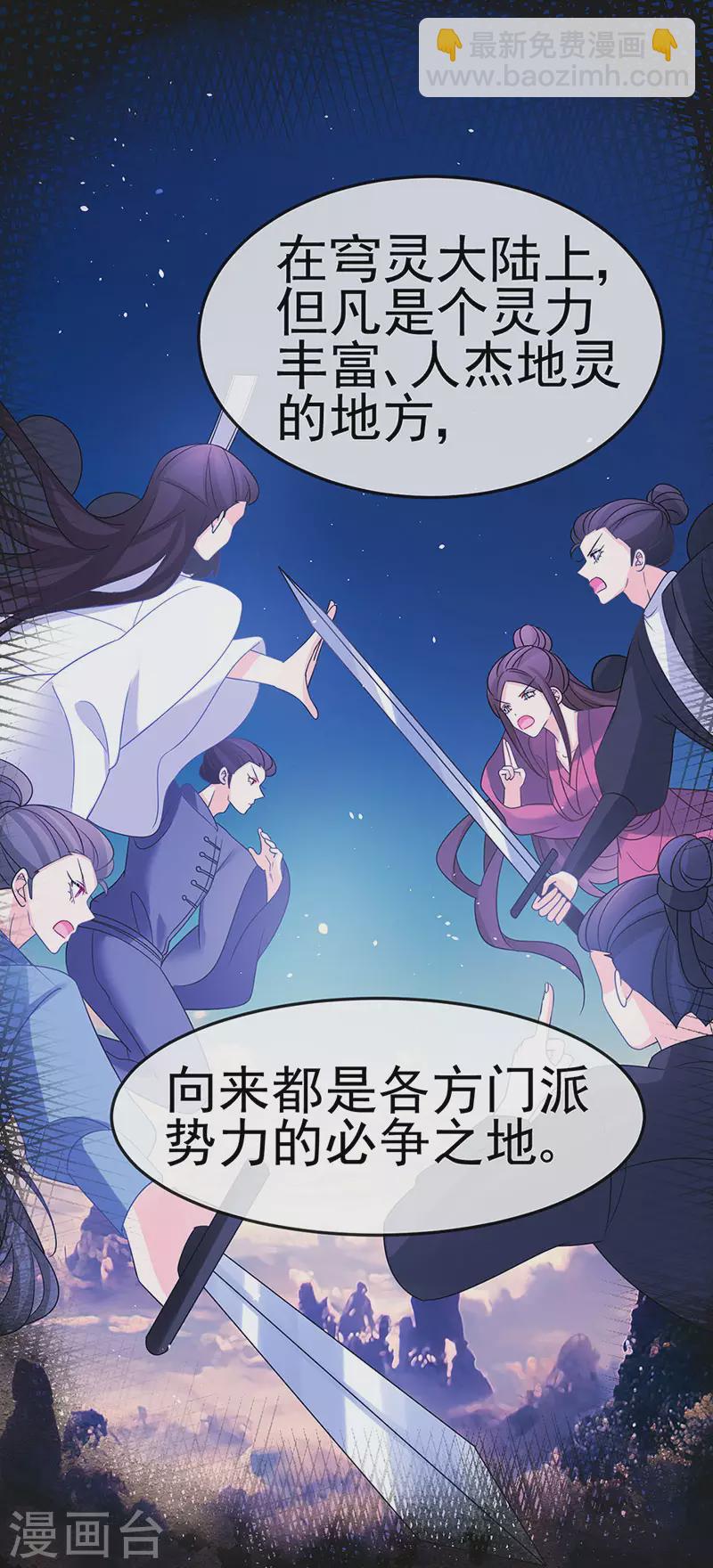 《军火女凰（凤临天下）》第188话 我和银月睡了 第19页