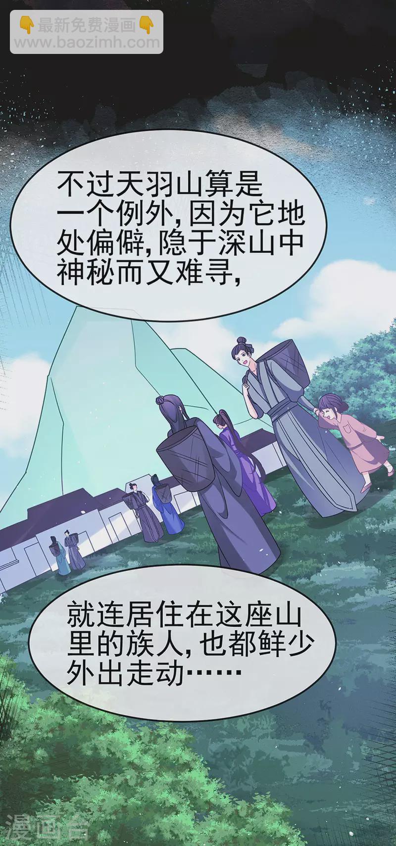 《军火女凰（凤临天下）》第188话 我和银月睡了 第20页