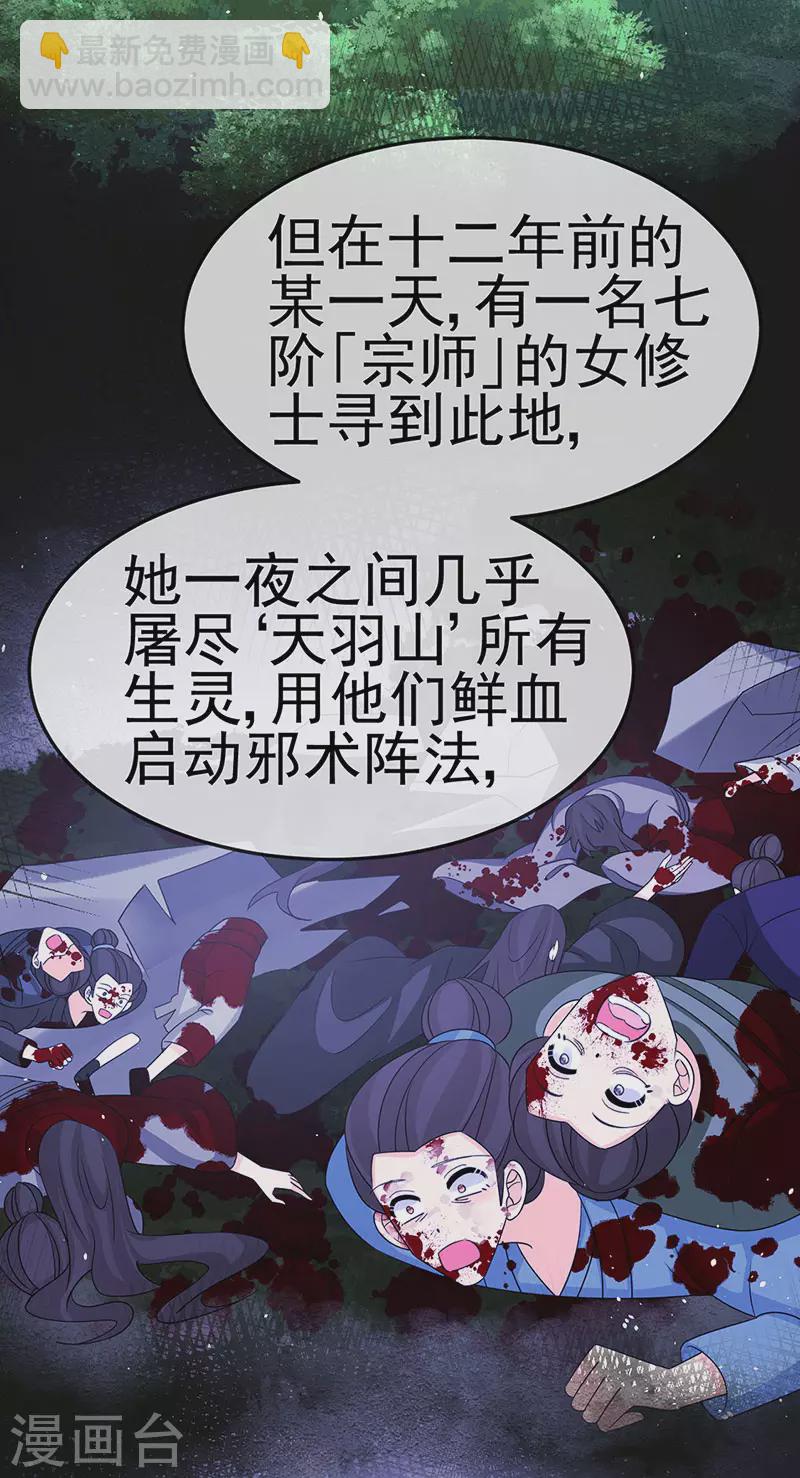 《军火女凰（凤临天下）》第188话 我和银月睡了 第21页