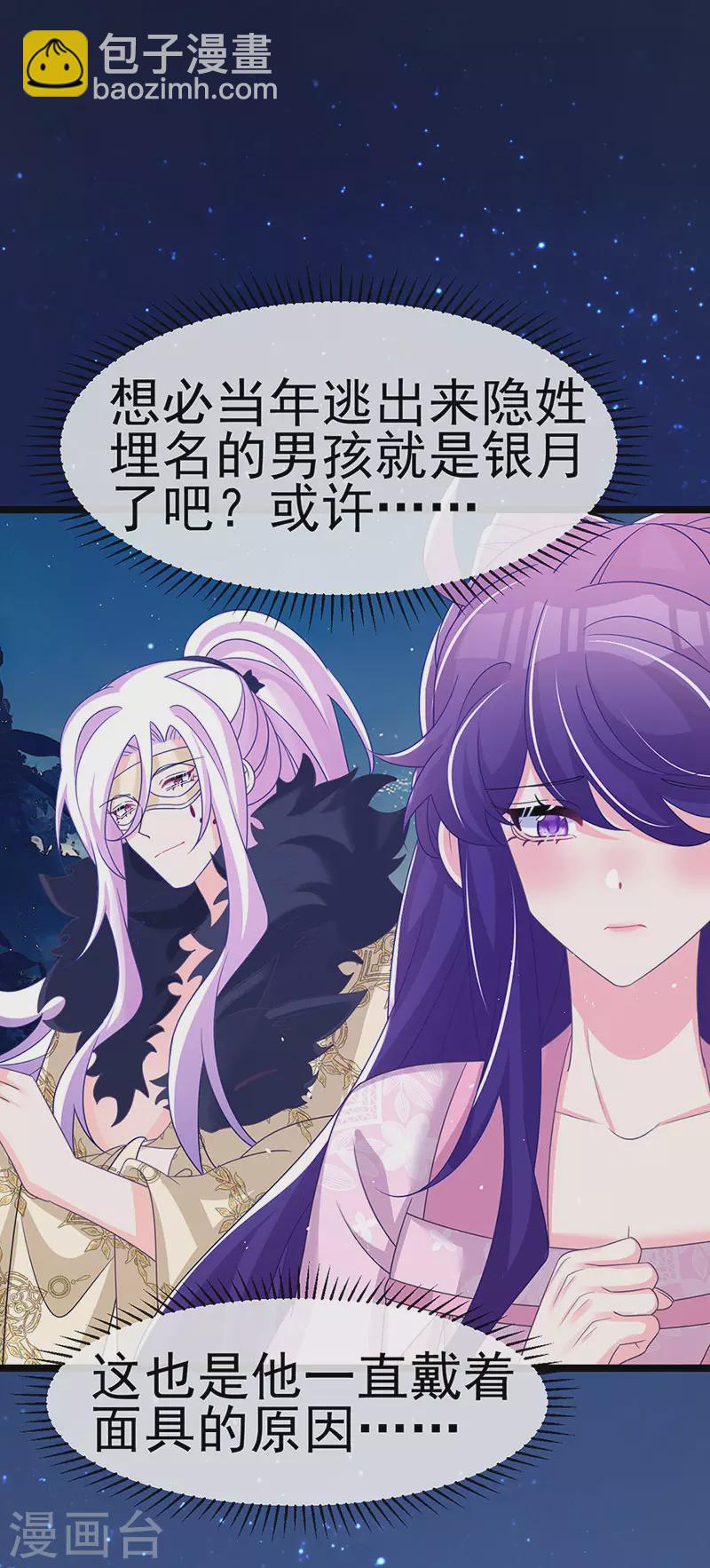 《军火女凰（凤临天下）》第188话 我和银月睡了 第26页