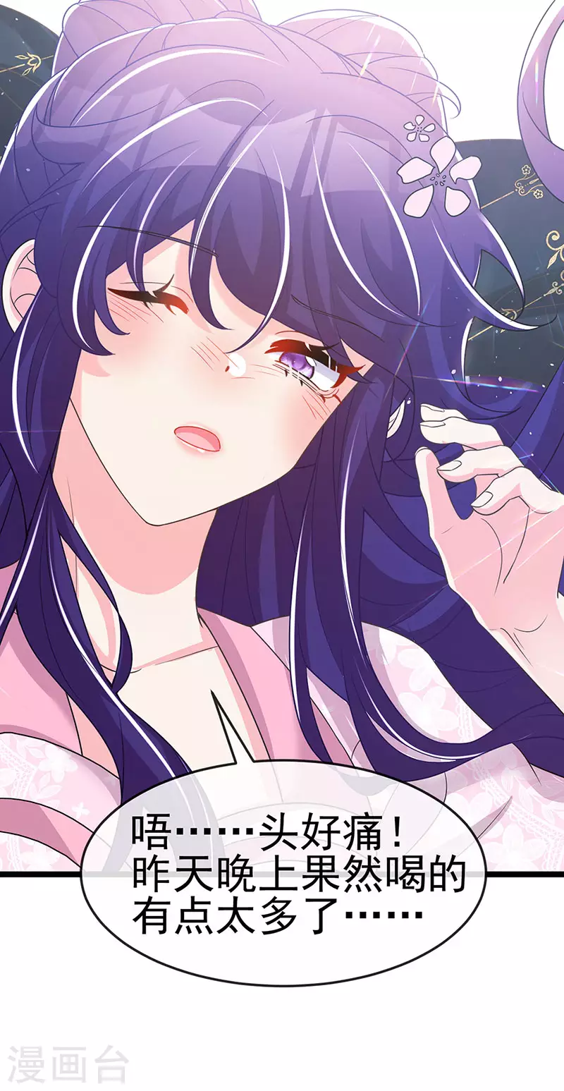 《军火女凰（凤临天下）》第188话 我和银月睡了 第29页