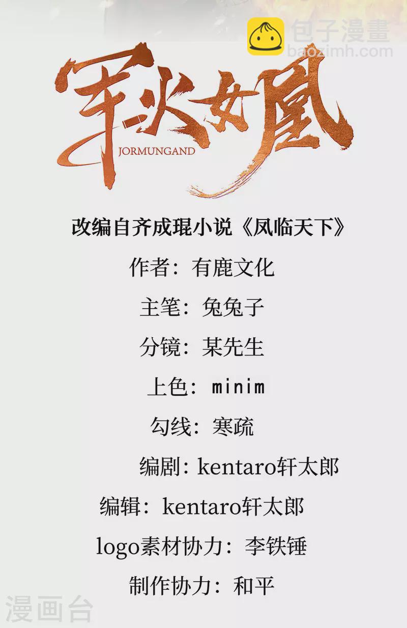 《军火女凰（凤临天下）》第188话 我和银月睡了 第2页
