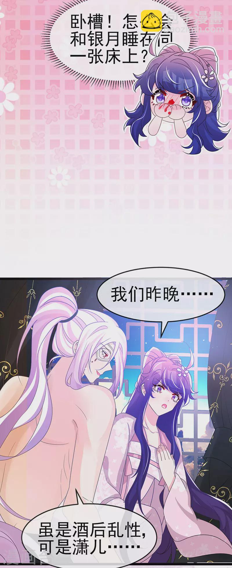 《军火女凰（凤临天下）》第188话 我和银月睡了 第34页