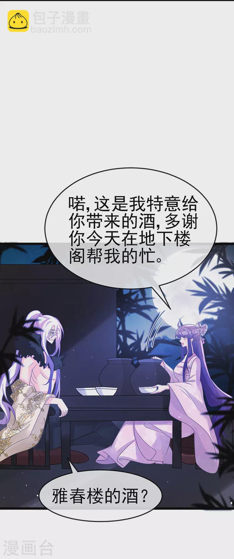 《军火女凰（凤临天下）》第188话 我和银月睡了 第4页