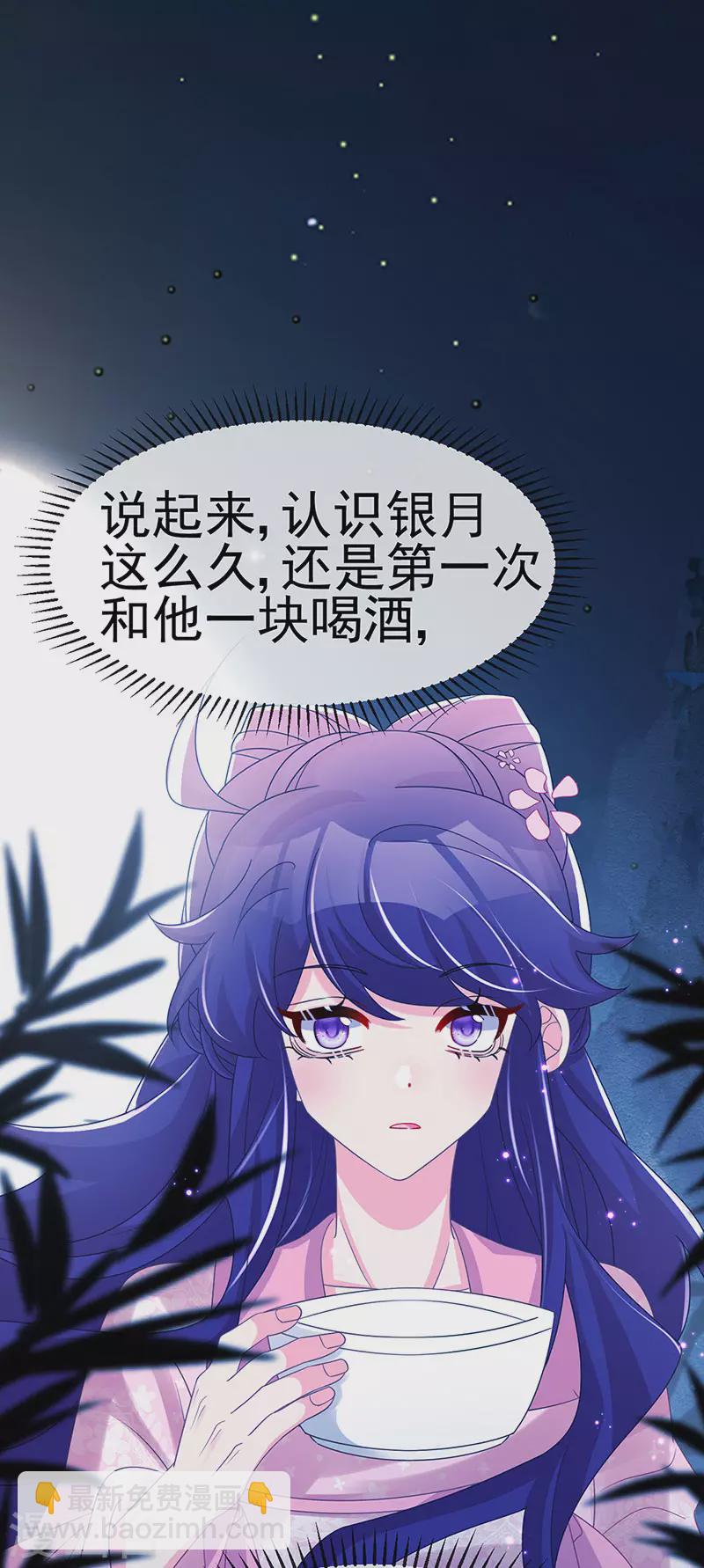 《军火女凰（凤临天下）》第188话 我和银月睡了 第8页